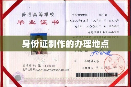 和龙身份证制作的办理地点